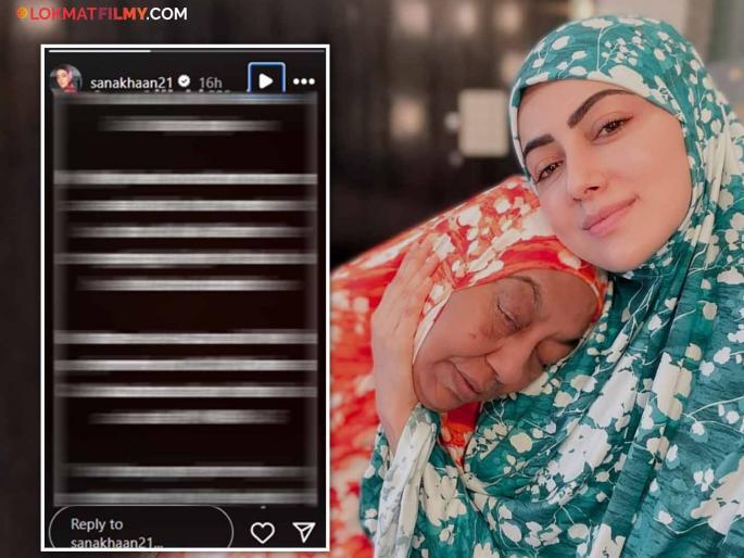 jai ho fame actress sana khan mother passes away shared emotional post  | 'जय हो' फेम अभिनेत्री सना खानच्या आईचं निधन! शेअर केली भावुक पोस्ट, म्हणाली- "ती अल्लाहकडे परतली..."