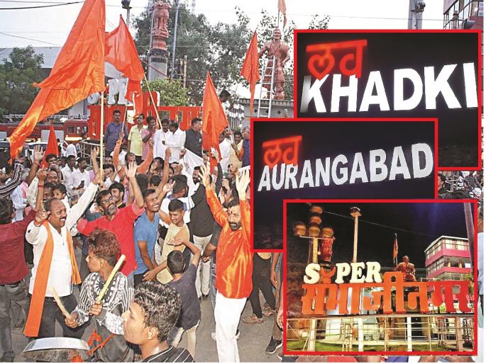 34 years journey of naming Sambhajinagar; Now the ball is in the court of the Central Government, know next legal steps | संभाजीनगर नामकरणाचा ३४ वर्षांचा प्रवास; आता निर्णय केंद्राकडे, वाचा पुढील कायदेशीर प्रक्रिया 34 years journey of naming Sambhajinagar; Now the ball is in the court of the Central Government, know next legal steps | संभाजीनगर नामकरणाचा ३४ वर्षांचा प्रवास; आता निर्णय केंद्राकडे, वाचा पुढील कायदेशीर प्रक्रिया