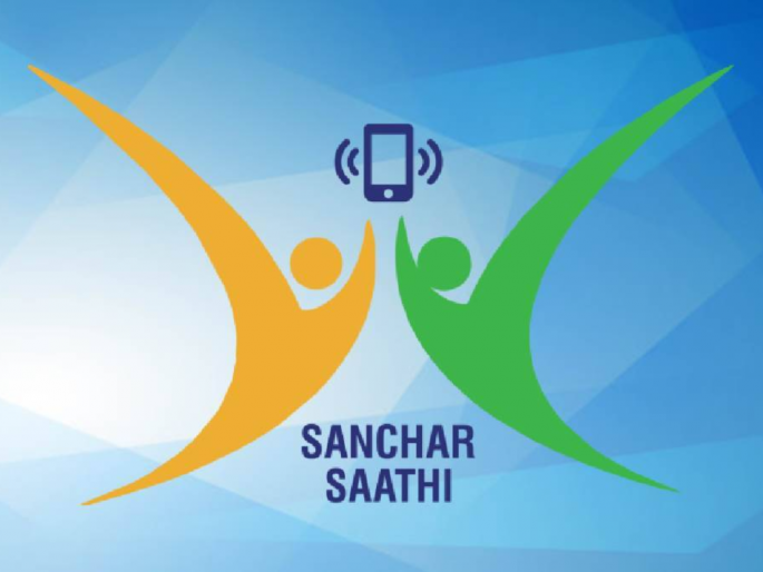 Mandatory Sanchar Saathi App on Every Smartphone Sparks Row; Opposition Questions Government Intent | Sanchar Saathi: 'संचार साथी'वर संशयाचे ढग! ॲपच्या अनिवार्यतेवरून विरोधकांनी उठवले रान!