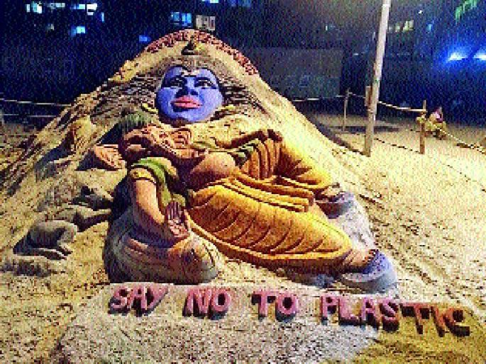 Ganesh Chaturthi 2018: Sand Idol which is the message from 'No to Plastic' | Ganesh Chaturthi 2018 : ‘से नो टू प्लॅस्टिक’चा संदेश देणारे वाळूशिल्प Ganesh Chaturthi 2018: Sand Idol which is the message from 'No to Plastic' | Ganesh Chaturthi 2018 : ‘से नो टू प्लॅस्टिक’चा संदेश देणारे वाळूशिल्प