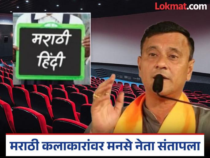 'Why are Marathi artists who come to Raj Thackeray silent if they haven't got a cinema hall?', Sandeep Deshpande warned | 'चित्रपटगृह मिळालं नाही की, राज ठाकरेंकडे येणारे मराठी कलाकार का गप्प आहेत?', संदीप देशपांडेंनी दिला इशारा 'Why are Marathi artists who come to Raj Thackeray silent if they haven't got a cinema hall?', Sandeep Deshpande warned | 'चित्रपटगृह मिळालं नाही की, राज ठाकरेंकडे येणारे मराठी कलाकार का गप्प आहेत?', संदीप देशपांडेंनी दिला इशारा