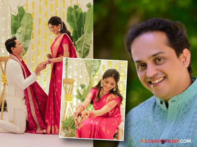 Sandeep Khare Daughter Roomani Khare Engage With Stavan Shinde | लोकप्रिय मराठी अभिनेत्री रुमानीचा पार पडला साखरपुडा, संदीप खरेंचा होणारा जावई कोण? Sandeep Khare Daughter Roomani Khare Engage With Stavan Shinde | लोकप्रिय मराठी अभिनेत्री रुमानीचा पार पडला साखरपुडा, संदीप खरेंचा होणारा जावई कोण?