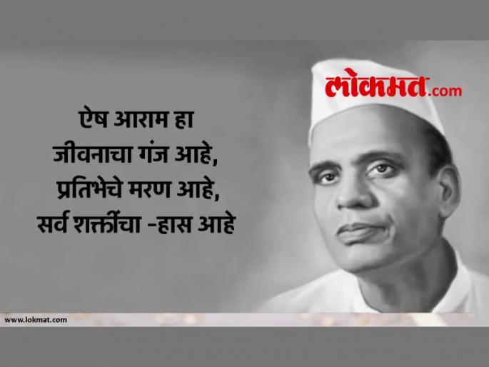 ... so Sane Guruji used to eat once in his life! | ... म्हणून साने गुरुजी आजीवन एकवेळ जेवत असत!