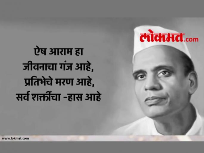 Today is Sane Guruji's death anniversary; Why did he eat once in a day? Find out ... | आज साने गुरुजींची पुण्यतिथी; ते आजन्म एकभुक्त का राहिले? जाणून घ्या त्यामागचे कारण...  Today is Sane Guruji's death anniversary; Why did he eat once in a day? Find out ... | आज साने गुरुजींची पुण्यतिथी; ते आजन्म एकभुक्त का राहिले? जाणून घ्या त्यामागचे कारण...