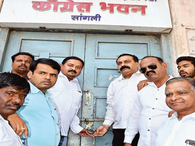 The Congress Bhavan has been stopped by the activists | ‘काँग्रेस भवन’ला कार्यकर्त्यांकडून टाळे The Congress Bhavan has been stopped by the activists | ‘काँग्रेस भवन’ला कार्यकर्त्यांकडून टाळे