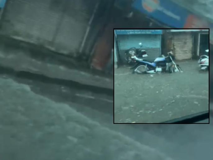 Heavy rain in Ashta of Sangli district | सांगली: आष्ट्यात ढगफुटी सदृश्य पाऊस, नागरिकांची उडाली तारांबळ Heavy rain in Ashta of Sangli district | सांगली: आष्ट्यात ढगफुटी सदृश्य पाऊस, नागरिकांची उडाली तारांबळ
