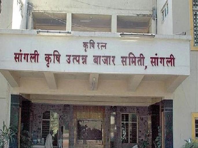 Sangli, Atpadi among the first Smart 50 market committees in the state | राज्यातील पहिल्या स्मार्ट ५० बाजार समित्यांमध्ये सांगली, आटपाडी Sangli, Atpadi among the first Smart 50 market committees in the state | राज्यातील पहिल्या स्मार्ट ५० बाजार समित्यांमध्ये सांगली, आटपाडी