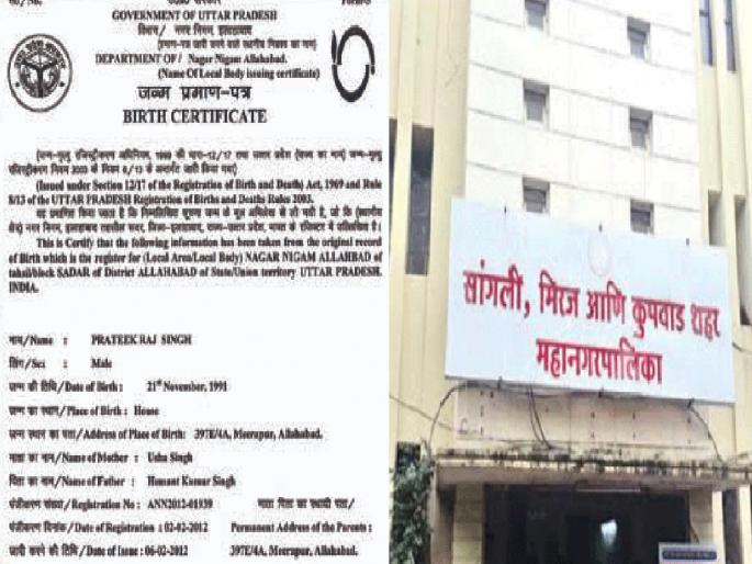 Bangladeshi woman fake birth certificate; Sangli Municipal Corporation employee arrested | बांगलादेशी महिलेचा बोगस जन्मदाखला; सांगली महापालिका कर्मचाऱ्याला अटक Bangladeshi woman fake birth certificate; Sangli Municipal Corporation employee arrested | बांगलादेशी महिलेचा बोगस जन्मदाखला; सांगली महापालिका कर्मचाऱ्याला अटक