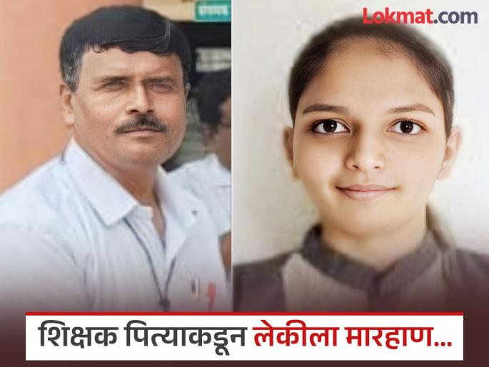 Sangli: Got low marks in the NEET Test exam, gave the wrong answer when asked, daughter brutally beaten by father, died due to torture, shocking incident in Sangli | परीक्षेत कमी गुण मिळाले, जाब विचारताच उलट बोलली, वडिलांकडून मुलीला बेदम मारहाण, तडफडून मृत्यू, सांगलीतील धक्कादायक घटना Sangli: Got low marks in the NEET Test exam, gave the wrong answer when asked, daughter brutally beaten by father, died due to torture, shocking incident in Sangli | परीक्षेत कमी गुण मिळाले, जाब विचारताच उलट बोलली, वडिलांकडून मुलीला बेदम मारहाण, तडफडून मृत्यू, सांगलीतील धक्कादायक घटना