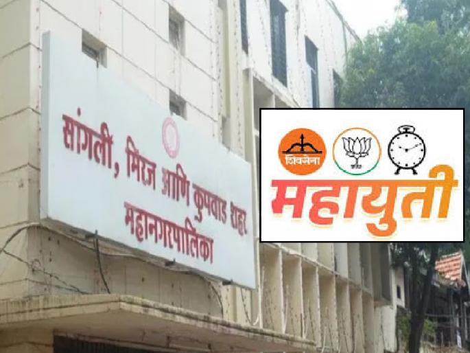 BJP accelerates moves to strengthen grand alliance for Sangli Municipal Corporation elections | Sangli Municipal Election 2026: महायुतीसाठी भाजपची धावपळ; राष्ट्रवादी, शिंदेसेनेशी स्वतंत्र चर्चा BJP accelerates moves to strengthen grand alliance for Sangli Municipal Corporation elections | Sangli Municipal Election 2026: महायुतीसाठी भाजपची धावपळ; राष्ट्रवादी, शिंदेसेनेशी स्वतंत्र चर्चा