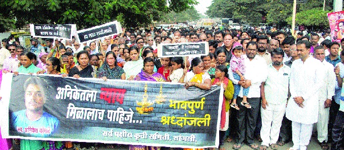 Raju Shetty: Aam Aadmi Party | पुन्हा अनिकेत कोथळे होऊ देणार नाही..: राजू शेट्टी -सांगलीत सर्वपक्षीय मोर्चा; Raju Shetty: Aam Aadmi Party | पुन्हा अनिकेत कोथळे होऊ देणार नाही..: राजू शेट्टी -सांगलीत सर्वपक्षीय मोर्चा;