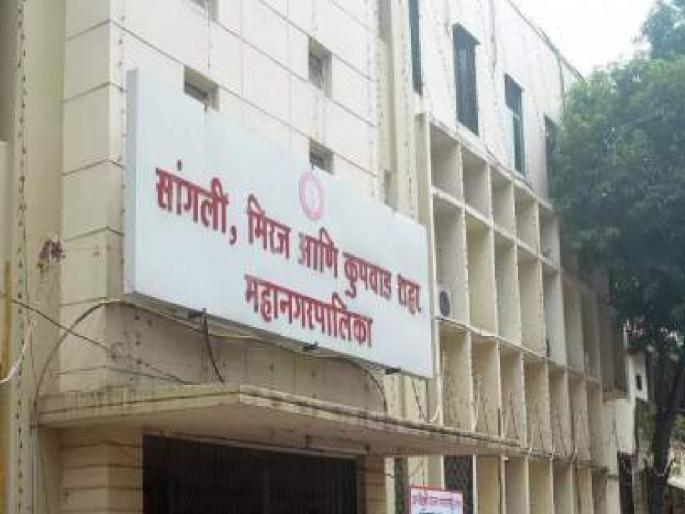 Sangli Municipal Corporation had a dream, but the stewards did it | सांगली महापालिकेचे स्वप्न होतं झकास, पण कारभाऱ्यांनीच केलं भकास Sangli Municipal Corporation had a dream, but the stewards did it | सांगली महापालिकेचे स्वप्न होतं झकास, पण कारभाऱ्यांनीच केलं भकास
