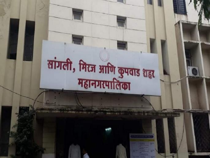 Sangli Municipal Corporation did not get the principal amount of 43 crores, 226 credit institutions and other institutions are also waiting for money. | सांगली महापालिकेची ४३ कोटींची मुद्दल मिळेना, २२६ पतसंस्थांसह अन्य संस्थाही पैशांच्या प्रतीक्षेत