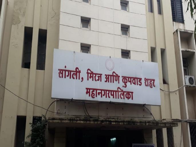 Sangli Municipal Corporation exempts 13 businesses from licenses | सांगली महापालिकेने १३ व्यवसायांना परवान्यातून वगळले, पण..