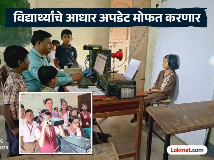 Postal department in Sangli will update Aadhaar of one lakh students in school itself | Aadhaar Card Update: पालकांची चिंता मिटणार, सांगलीत विद्यार्थ्यांचे आधार अपडेट टपाल खाते शाळांमध्येच करणार Postal department in Sangli will update Aadhaar of one lakh students in school itself | Aadhaar Card Update: पालकांची चिंता मिटणार, सांगलीत विद्यार्थ्यांचे आधार अपडेट टपाल खाते शाळांमध्येच करणार