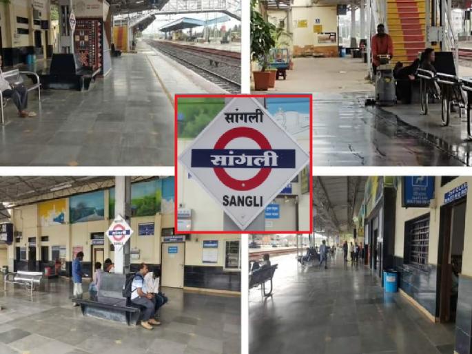 Sangli railway station tops in Maharashtra in cleanliness | सांगली रेल्वे स्टेशन स्वच्छतेत महाराष्ट्रात अव्वल Sangli railway station tops in Maharashtra in cleanliness | सांगली रेल्वे स्टेशन स्वच्छतेत महाराष्ट्रात अव्वल