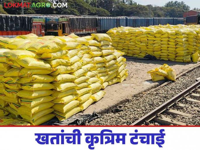 Fertilizer Linking : Artificial shortage of urea; Sale by linking other fertilizers at higher rates | Fertilizer Linking : युरियाची कृत्रिम टंचाई; जादा दराने अन्य खतांचे लिकिंग करून विक्री
