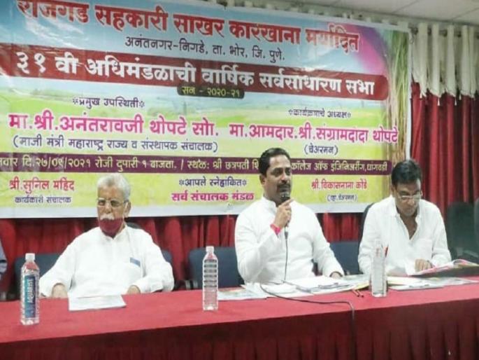 increase the production capacity rajgad factory mla sangram thopte | राजगड कारखान्याची उत्पादन क्षमता वाढविणार- आमदार संग्राम थोपटे increase the production capacity rajgad factory mla sangram thopte | राजगड कारखान्याची उत्पादन क्षमता वाढविणार- आमदार संग्राम थोपटे