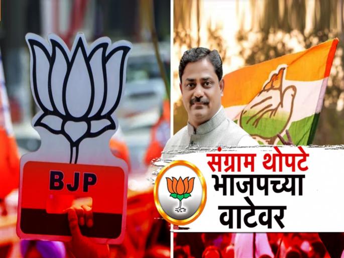 sangram thopte told clearly about why is it time to leave congress party also announced the date of joining bjp | काँग्रेस सोडायची वेळ का आली? संग्राम थोपटेंनी यादीच वाचली; भाजपा प्रवेशाची तारीखही सांगितली sangram thopte told clearly about why is it time to leave congress party also announced the date of joining bjp | काँग्रेस सोडायची वेळ का आली? संग्राम थोपटेंनी यादीच वाचली; भाजपा प्रवेशाची तारीखही सांगितली