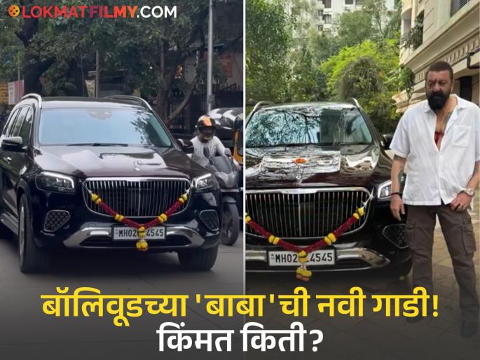 Sanjay Dutt Buys Mercedes Maybach Gls Worth 3 Crore On Ganesh Chaturthi 2025 | संजय दत्तने खरेदी केली नवी कोरी मर्सिडीज, आलिशान गाडीचा व्हिडीओ व्हायरल
