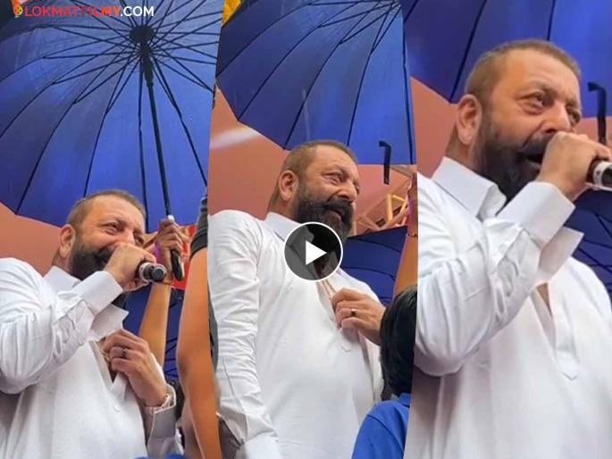 Sanjay Dutt told vastav movie famous dialogue pachas tola infront of fans | "हे बघतोय का? पचास तोला"; संजय दत्तने पुन्हा जागवली 'वास्तव'च्या रघुची आठवण, चाहते म्हणाले-