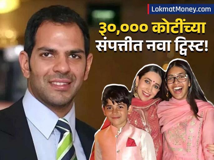 Sanjay Kapoor's ₹30,000 Cr Property Dispute: Karishma Kapoor's Kids Make New Revelations | संजय कपूर यांच्या ३० हजार कोटींच्या संपत्तीचा वाद चिघळला; करिश्मा कपूरने व्हॉट्सॲप चॅट केले उघड