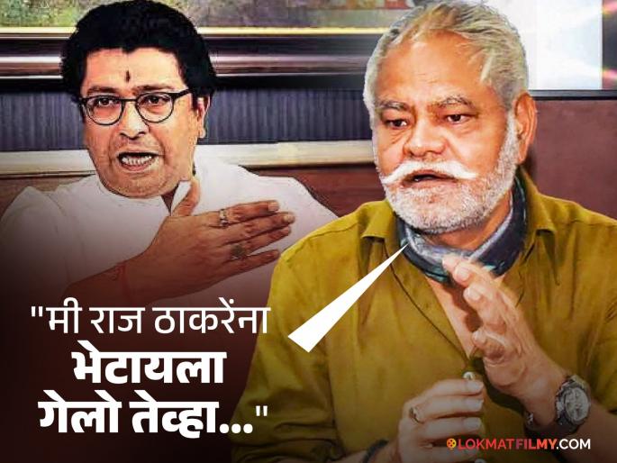 Sanjay Mishra went to meet MNS chief Raj Thackeray what happened next | "अरे संजय आलाय, आता हिंदीत..."; मनसे प्रमुख राज ठाकरेंना भेटायला गेल्यावर काय घडलं? अभिनेते म्हणतात- Sanjay Mishra went to meet MNS chief Raj Thackeray what happened next | "अरे संजय आलाय, आता हिंदीत..."; मनसे प्रमुख राज ठाकरेंना भेटायला गेल्यावर काय घडलं? अभिनेते म्हणतात-
