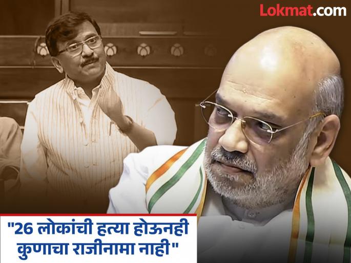 "26 people were killed in pahalgam, will Pandit Nehru resign or Donald Trump?", Sanjay Raut criticizes the modi government | "२६ लोकांची हत्या झाली, राजीनामा पंडित नेहरू देणार की डोनाल्ड ट्रम्प?", संजय राऊतांचे सरकारवर टीकास्त्र "26 people were killed in pahalgam, will Pandit Nehru resign or Donald Trump?", Sanjay Raut criticizes the modi government | "२६ लोकांची हत्या झाली, राजीनामा पंडित नेहरू देणार की डोनाल्ड ट्रम्प?", संजय राऊतांचे सरकारवर टीकास्त्र