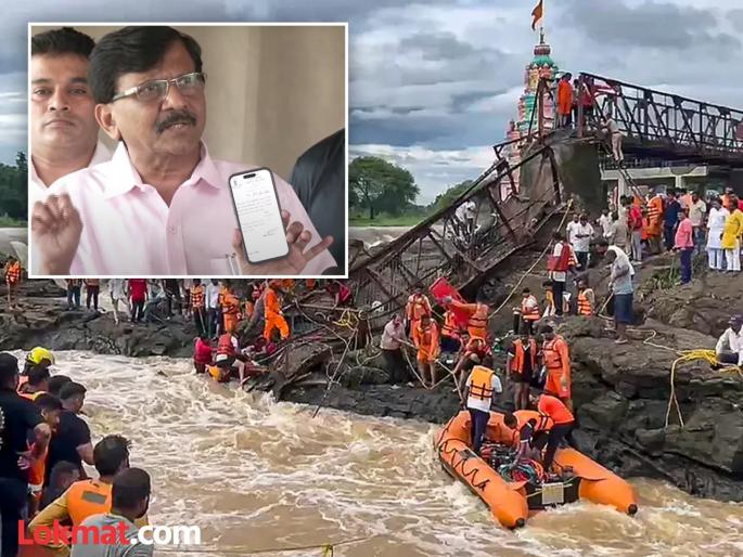 MP Sanjay Raut criticizes the government over the bridge collapse accident on the Indrayani river in Maval | आमदार, खासदार विकत घ्यायला पैसे आहेत पूल बांधायला नाही? मावळ दुर्घटनेवरुन राऊतांचा सवाल MP Sanjay Raut criticizes the government over the bridge collapse accident on the Indrayani river in Maval | आमदार, खासदार विकत घ्यायला पैसे आहेत पूल बांधायला नाही? मावळ दुर्घटनेवरुन राऊतांचा सवाल