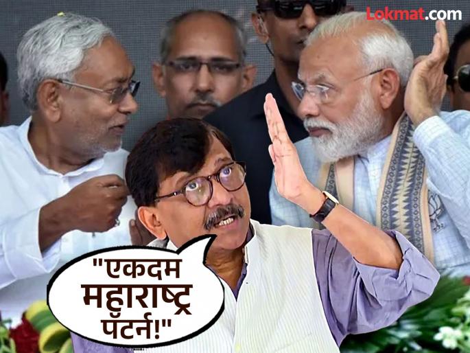 Bihar Election Result: "...a different result was not possible"; Sanjay Raut's sensational statement on the result | Bihar Election Result: "...यापेक्षा वेगळा निकाल लागणे शक्य नव्हते"; संजय राऊतांचं निकालावर खळबळजनक विधान