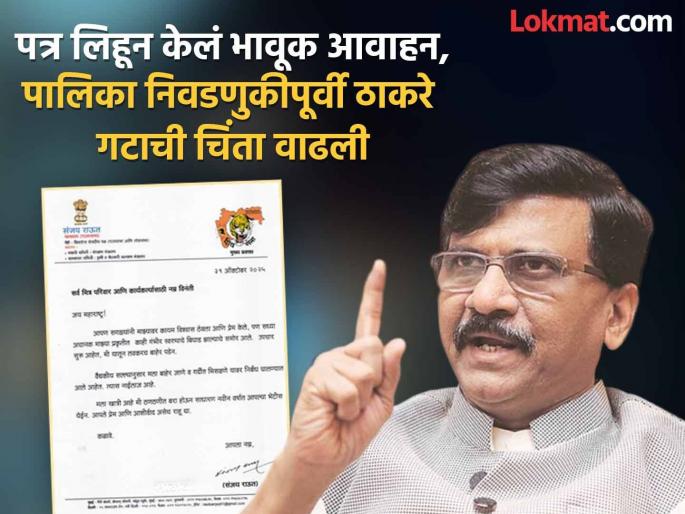 Sanjay Raut will stay away from public life for two months, worrying reason revealed, Thackeray group's concerns increased ahead of elections | संजय राऊत दोन महिने राहणार सार्वजनिक जीवनापासून दूर, समोर आलं चिंताजनक कारण, निवडणुकांच्या तोंडावर ठाकरे गटाची चिंता वाढली Sanjay Raut will stay away from public life for two months, worrying reason revealed, Thackeray group's concerns increased ahead of elections | संजय राऊत दोन महिने राहणार सार्वजनिक जीवनापासून दूर, समोर आलं चिंताजनक कारण, निवडणुकांच्या तोंडावर ठाकरे गटाची चिंता वाढली