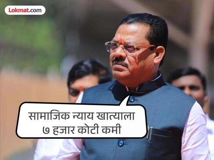 Minister Sanjay Shirsat is upset that the Social Justice Department received less than Rs 7,000 crore in funding. | सामाजिक न्याय खात्याला ७ हजार कोटींचा निधी कमी मिळाल्याने मंत्री संजय शिरसाट नाराज Minister Sanjay Shirsat is upset that the Social Justice Department received less than Rs 7,000 crore in funding. | सामाजिक न्याय खात्याला ७ हजार कोटींचा निधी कमी मिळाल्याने मंत्री संजय शिरसाट नाराज