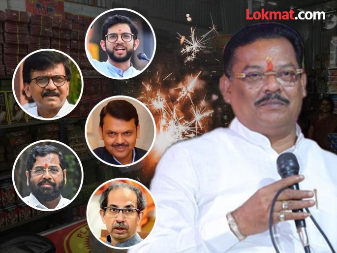 Bhui Chakkar for sanjay Raut, Sursuri for Aditya Thackeray Which firecracker will Sanjay Shirsat buy for Eknath Shinde Devendra Fadnavis | राऊतांसाठी भुई चक्कर, ठाकरेंसाठी सुरसुरी तर शिंदे-फडणवीसांसाठी...; संजय शिरसाट कोणत्या नेत्यासाठी कोणता फटाका करणार खरेदी? Bhui Chakkar for sanjay Raut, Sursuri for Aditya Thackeray Which firecracker will Sanjay Shirsat buy for Eknath Shinde Devendra Fadnavis | राऊतांसाठी भुई चक्कर, ठाकरेंसाठी सुरसुरी तर शिंदे-फडणवीसांसाठी...; संजय शिरसाट कोणत्या नेत्यासाठी कोणता फटाका करणार खरेदी?