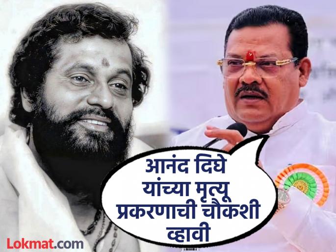 Anand Dighe was killed; Serious accusation of Sanjay Shirsath, demands investigation | आनंद दिघे यांना मारले होते, त्यांचा घातपात झाला होता; संजय शिरसाठ यांचा गंभीर आरोप Anand Dighe was killed; Serious accusation of Sanjay Shirsath, demands investigation | आनंद दिघे यांना मारले होते, त्यांचा घातपात झाला होता; संजय शिरसाठ यांचा गंभीर आरोप