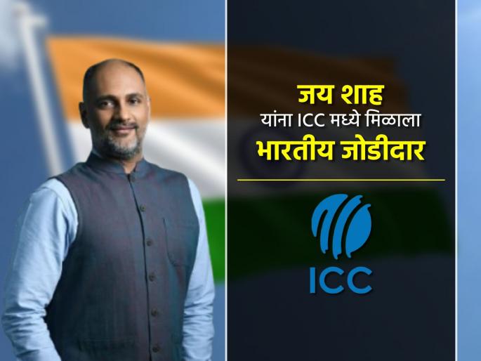 sanjog gupta named ICC Chief Executive becomes only second indian jay shah welcomes ceo | भारतीयांचा जगात डंका ! ICCच्या CEO पदी संजोग गुप्ता यांची निवड, ठरले केवळ दुसरे भारतीय