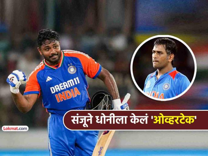 asia cup 2025 india vs oman sanju samson overtakes ms dhoni as most sixes in t20 cricket | Asia Cup: संजू सॅमसनची धमाकेदार फटकेबाजी! एका खेळीने धोनीला टाकलं मागे, केला मोठा विक्रम