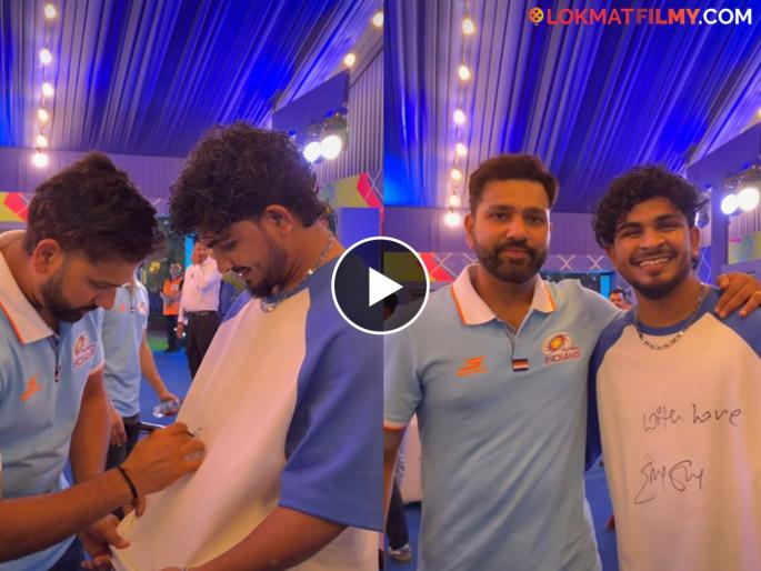 Sanju Rathod Meets Rohit Sharma Mumbai Indians Event Video Autograph Ipl 2026 | "आज लहानपणीचं एक स्वप्न पूर्ण झालं" संजू राठोडनं शेअर केला 'हिटमॅन' रोहित शर्मासोबतचा व्हिडीओ Sanju Rathod Meets Rohit Sharma Mumbai Indians Event Video Autograph Ipl 2026 | "आज लहानपणीचं एक स्वप्न पूर्ण झालं" संजू राठोडनं शेअर केला 'हिटमॅन' रोहित शर्मासोबतचा व्हिडीओ