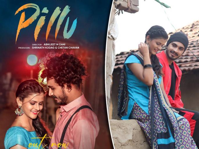 sanju rathod new song pillu released and trending on social media | संजू राठोड ऐकत नाय! 'एक नंबर तुझी कंबर' नंतर नवं गाणं, 'पिल्लू'ही सोशल मीडियावर ट्रेंडिंग sanju rathod new song pillu released and trending on social media | संजू राठोड ऐकत नाय! 'एक नंबर तुझी कंबर' नंतर नवं गाणं, 'पिल्लू'ही सोशल मीडियावर ट्रेंडिंग