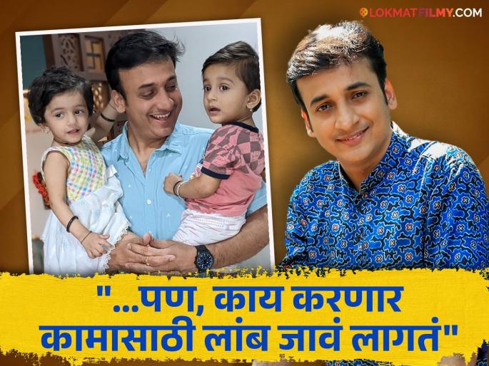 sankarshan karhade emotional poem for childrens and father shared post | "...आता मुलांना सोडून जाताना मी तसाच रडतो", संकर्षण कऱ्हाडेची भावुक करणारी कविता sankarshan karhade emotional poem for childrens and father shared post | "...आता मुलांना सोडून जाताना मी तसाच रडतो", संकर्षण कऱ्हाडेची भावुक करणारी कविता