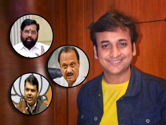 marathi actor sankarshan karhade praises cm eknath shinde deputy cm devendra fadnavis and ajit pawar | "तिघेही वेगळ्या पक्षाचे, पण बरं वाटलं की...", संकर्षणने शिंदे-फडणवीस-अजितदादांसाठी केलेली पोस्ट चर्चेत marathi actor sankarshan karhade praises cm eknath shinde deputy cm devendra fadnavis and ajit pawar | "तिघेही वेगळ्या पक्षाचे, पण बरं वाटलं की...", संकर्षणने शिंदे-फडणवीस-अजितदादांसाठी केलेली पोस्ट चर्चेत