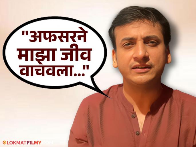 ''We never felt like Hindus or Muslims...'', actor Sankarshan Karahade tells a childhood story | "आम्हाला हिंदू मुस्लिम असं कधीच वाटलं नाही...", अभिनेता संकर्षण कऱ्हाडेनं सांगितला बालपणीचा किस्सा ''We never felt like Hindus or Muslims...'', actor Sankarshan Karahade tells a childhood story | "आम्हाला हिंदू मुस्लिम असं कधीच वाटलं नाही...", अभिनेता संकर्षण कऱ्हाडेनं सांगितला बालपणीचा किस्सा