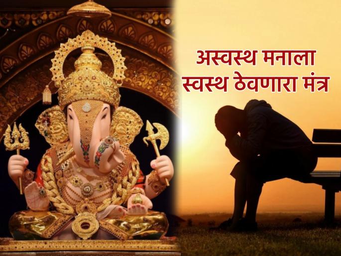 Sankashti Chaturthi 2025: If you are feeling restless, restless, and confused, start with this small but effective solution! | अशांत, अस्वस्थ, सैरभैर वाटत असेल तर संकष्टीपासून सुरू करा 'हा' छोटासा पण प्रभावी उपाय! Sankashti Chaturthi 2025: If you are feeling restless, restless, and confused, start with this small but effective solution! | अशांत, अस्वस्थ, सैरभैर वाटत असेल तर संकष्टीपासून सुरू करा 'हा' छोटासा पण प्रभावी उपाय!