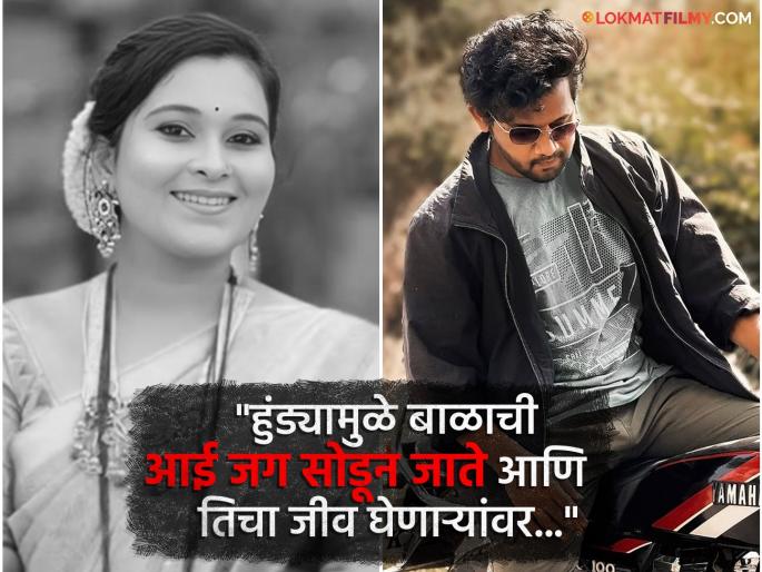 vaishnavi hagawane death case marathi actor sanket korlekar angry post | "कुणी मंत्री असो वा श्रीमंताने माजलेलं घराणं...", वैष्णवी हगवणे आत्महत्या प्रकरणावरुन मराठी अभिनेता संतप्त vaishnavi hagawane death case marathi actor sanket korlekar angry post | "कुणी मंत्री असो वा श्रीमंताने माजलेलं घराणं...", वैष्णवी हगवणे आत्महत्या प्रकरणावरुन मराठी अभिनेता संतप्त