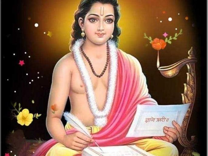 Divine knowledge | ज्ञान ईश्वरी Divine knowledge | ज्ञान ईश्वरी