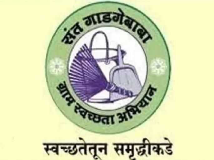 Chorambe first, Supane second in Satara District Clean Village Competition under Sant Gadgebaba Gram Swachhta Abhiyan | स्वच्छ ग्राम स्पर्धेत सातारा जिल्ह्यात चोरांबे प्रथम, सुपने द्वितीय Chorambe first, Supane second in Satara District Clean Village Competition under Sant Gadgebaba Gram Swachhta Abhiyan | स्वच्छ ग्राम स्पर्धेत सातारा जिल्ह्यात चोरांबे प्रथम, सुपने द्वितीय