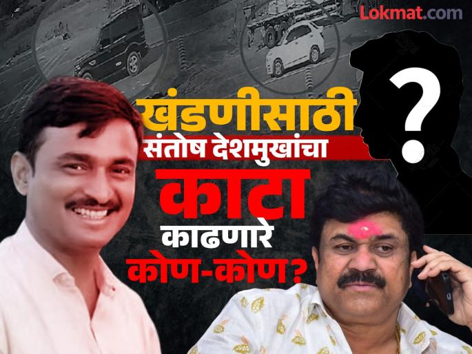 8 accused name in CID Charge sheet who was killed Santosh Deshmukh including walmik karad | संतोष देशमुख हत्या: सीआयडीच्या आरोपपत्रात नावे असलेले 'ते' आठ आरोपी कोण? 8 accused name in CID Charge sheet who was killed Santosh Deshmukh including walmik karad | संतोष देशमुख हत्या: सीआयडीच्या आरोपपत्रात नावे असलेले 'ते' आठ आरोपी कोण?