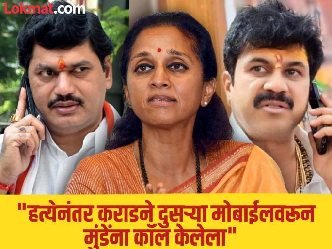 Supriya Sule claims that Valmik Karad made a video call to Dhananjay Munde after Santosh Deshmukh was murdered | 'त्याच अर्ध्या तासात मुंडे आणि कराड एकमेकांना व्हिडीओ कॉल करत होते'; सुळेंचा स्फोटक दावा Supriya Sule claims that Valmik Karad made a video call to Dhananjay Munde after Santosh Deshmukh was murdered | 'त्याच अर्ध्या तासात मुंडे आणि कराड एकमेकांना व्हिडीओ कॉल करत होते'; सुळेंचा स्फोटक दावा