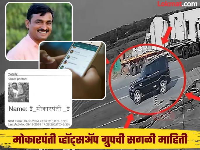 Santosh Deshmukh case Photo of a young woman, screenshot of Mokarpanti WhatsApp group viral; Who and what names were revealed in the group? | तरुणीचा फोटो, मोकारपंती व्हॉट्सअॅप ग्रुपचा स्क्रीनशॉट; ग्रुपमध्ये कोण-कोण, नावे आली समोर Santosh Deshmukh case Photo of a young woman, screenshot of Mokarpanti WhatsApp group viral; Who and what names were revealed in the group? | तरुणीचा फोटो, मोकारपंती व्हॉट्सअॅप ग्रुपचा स्क्रीनशॉट; ग्रुपमध्ये कोण-कोण, नावे आली समोर
