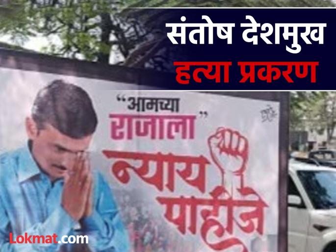 Santosh Deshmukh: Accused is still absconding, villagers of Massajog will hold a water burial protest | Santosh Deshmukh: आरोपी अद्यापही फरार, मस्साजोगचे ग्रामस्थ करणार जलसमाधी आंदोलन