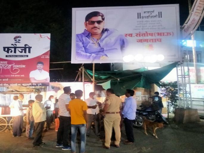Malegaon police removed the flex of tribute of goon Santosh Jagtap | गुंड संतोष जगतापच्या श्रध्दांजलीचा फ्लेक्स माळेगाव पोलिसांनी हटवला Malegaon police removed the flex of tribute of goon Santosh Jagtap | गुंड संतोष जगतापच्या श्रध्दांजलीचा फ्लेक्स माळेगाव पोलिसांनी हटवला